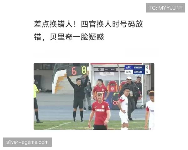 第四官员在裁判体系中的职责与换人补时判定权限